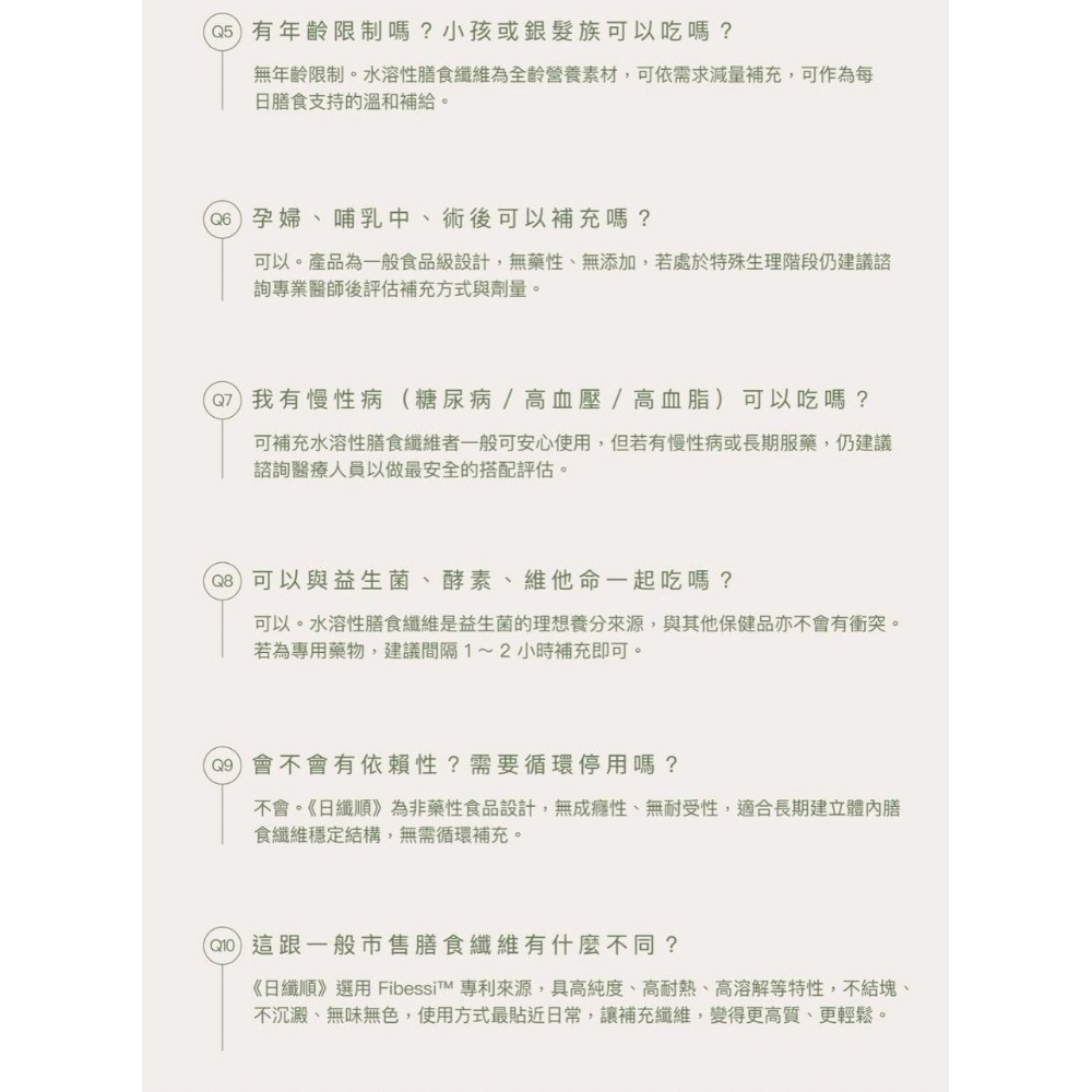 日喬恩CíAO💫日順纖-細節圖7