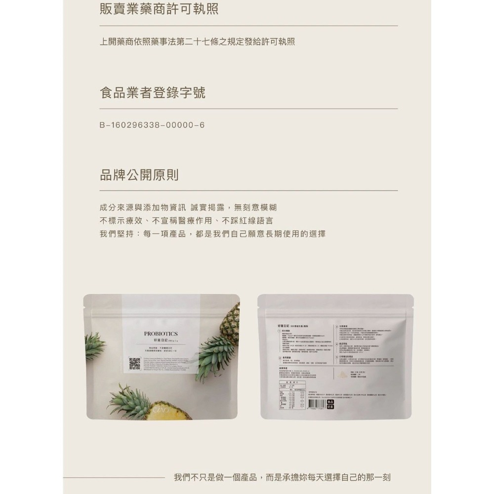 日喬恩CíAO💫好菌日記-細節圖6