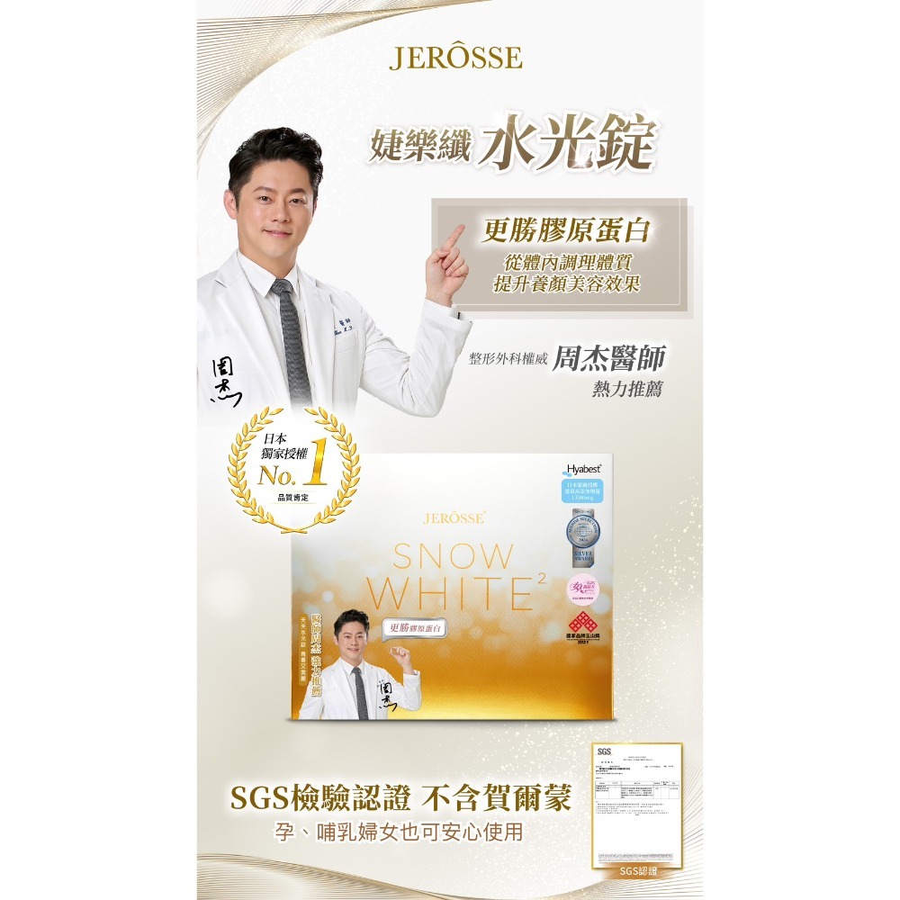 婕樂纖JERÔSSE💎VIP自由配-規格圖2