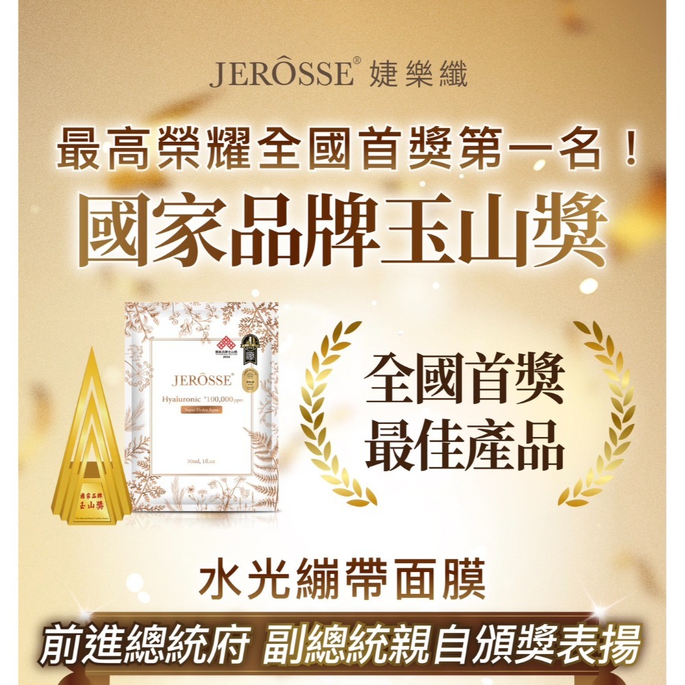 婕樂纖JERÔSSE💎VIP自由配-規格圖2