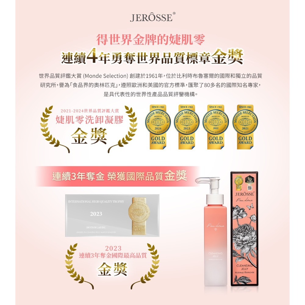 婕肌零洗卸凝膠