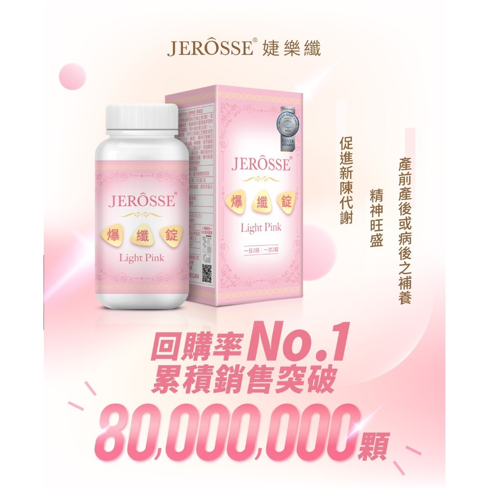 婕樂纖JERÔSSE💎VIP自由配-規格圖2