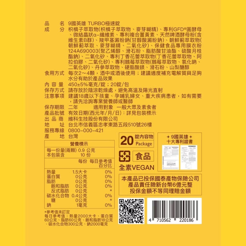 婕樂纖JERÔSSE💎9國英雄 TURBO極速錠-細節圖2