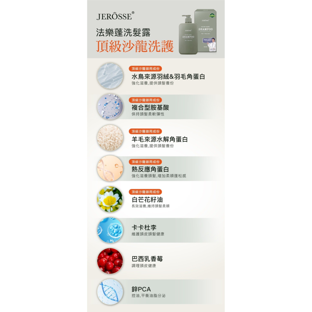 婕樂纖JERÔSSE💎法樂蓬洗髮露 養髮原液-細節圖3