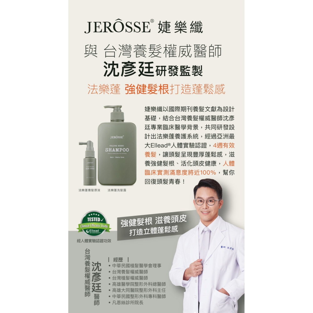 婕樂纖JERÔSSE💎法樂蓬洗髮露 養髮原液-細節圖5