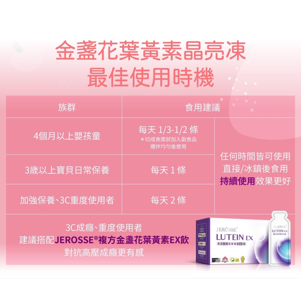 婕樂纖JERÔSSE💎金盞花葉黃素晶亮凍-細節圖4