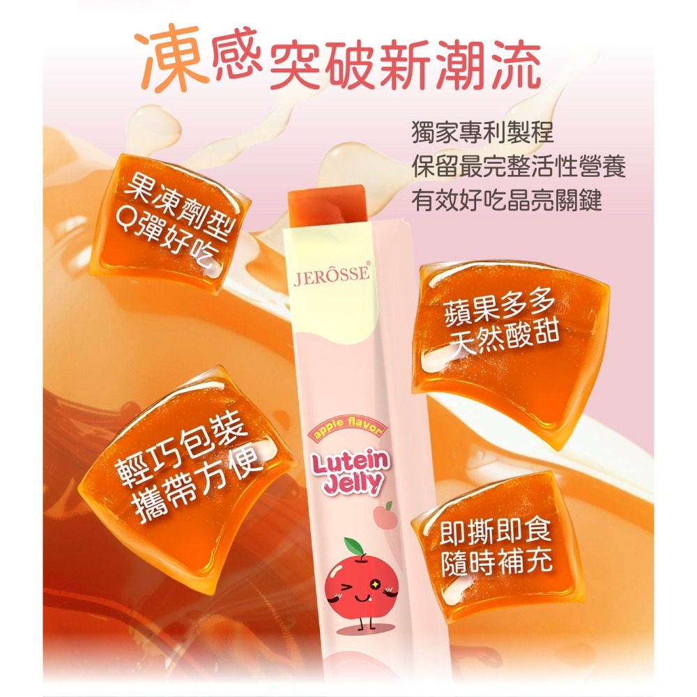 婕樂纖JERÔSSE💎金盞花葉黃素晶亮凍-細節圖8