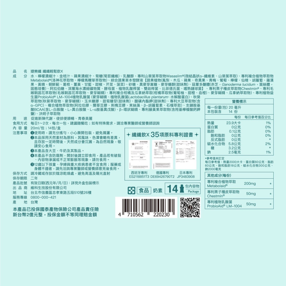 婕樂纖JERÔSSE💎纖纖飲X-細節圖2