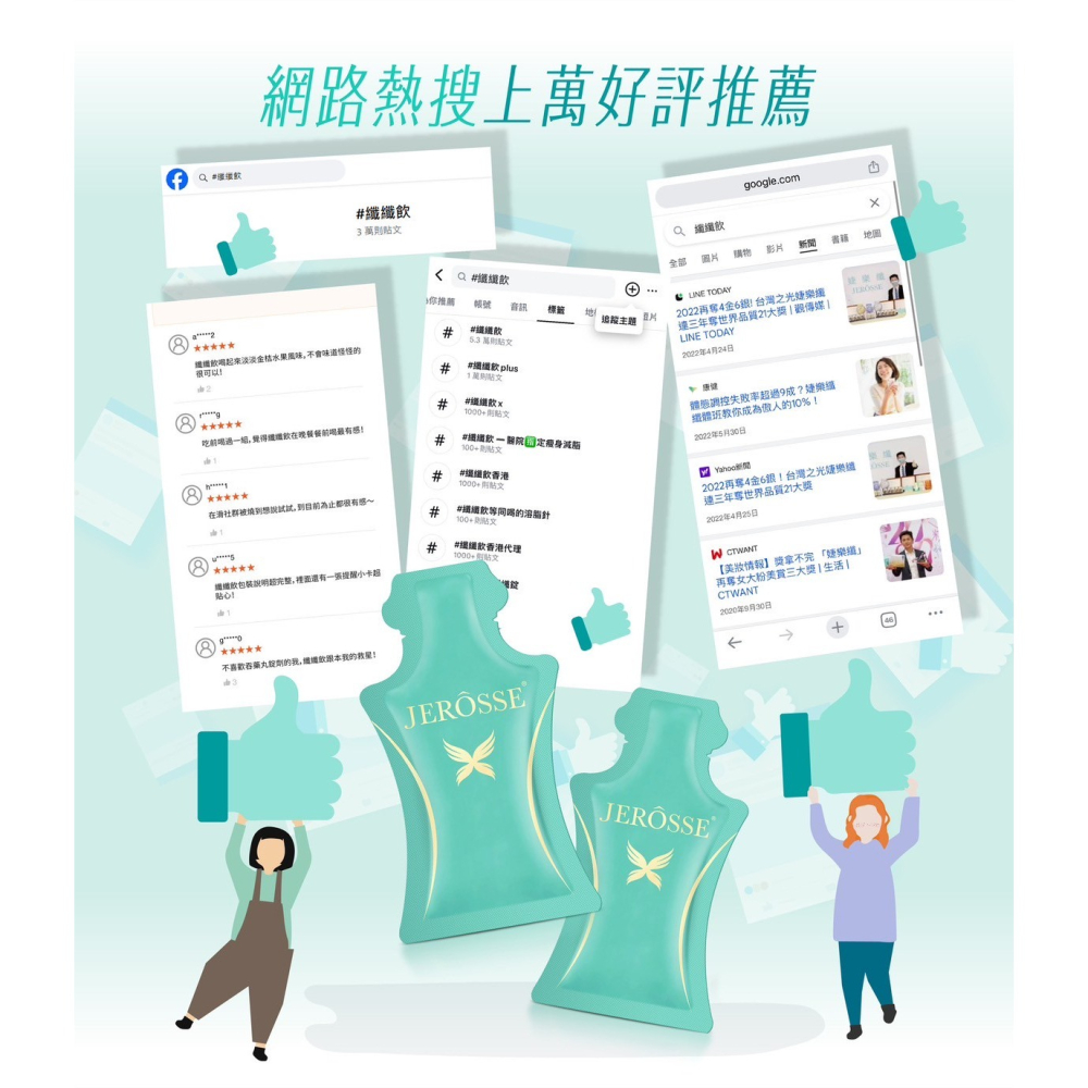 婕樂纖JERÔSSE💎纖纖飲X-細節圖6