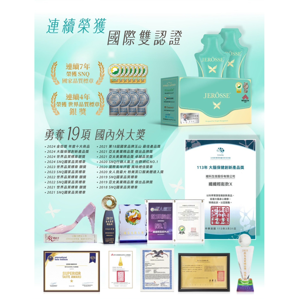 婕樂纖JERÔSSE💎纖纖飲X-細節圖10