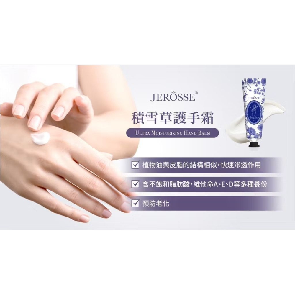 婕樂纖JERÔSSE💎積雪草護手霜-細節圖3