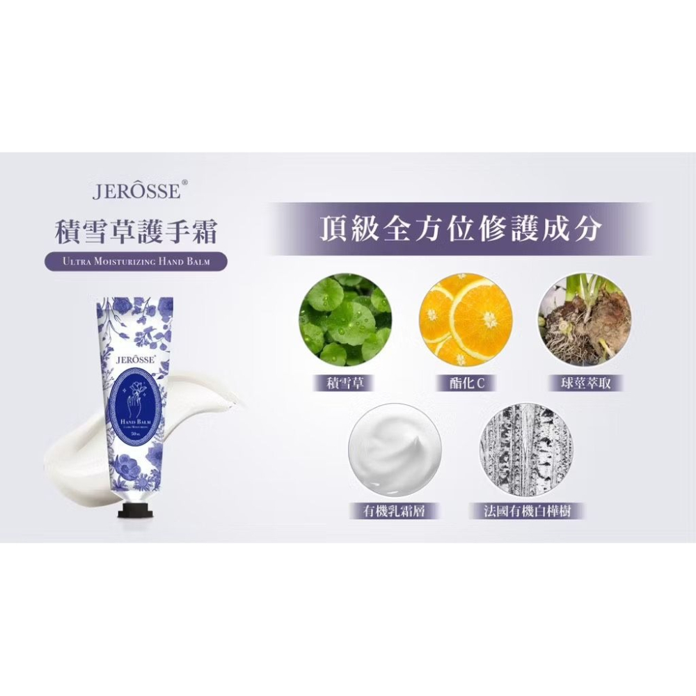 婕樂纖JERÔSSE💎積雪草護手霜-細節圖4