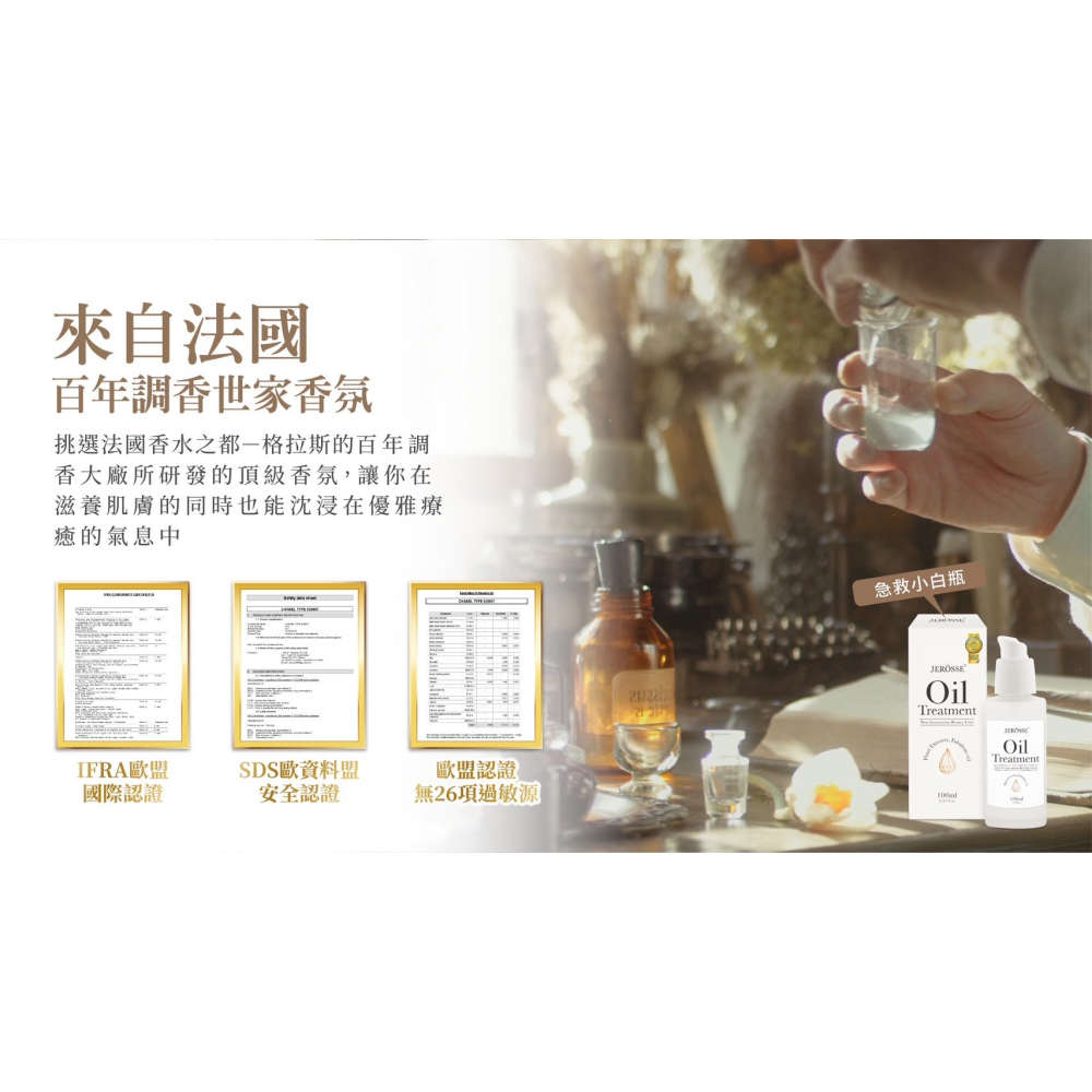 婕樂纖JERÔSSE💎急救小白瓶 護膚油-細節圖5