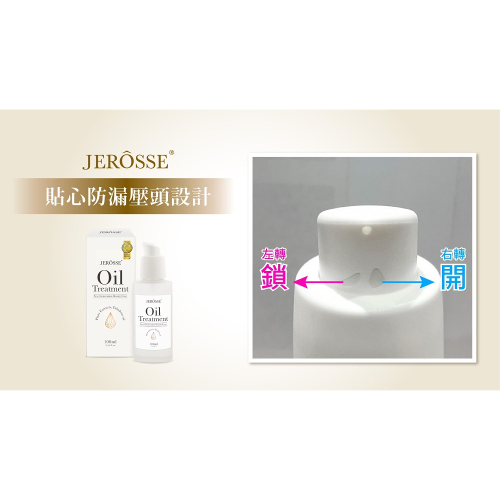 婕樂纖JERÔSSE💎急救小白瓶 護膚油-細節圖6