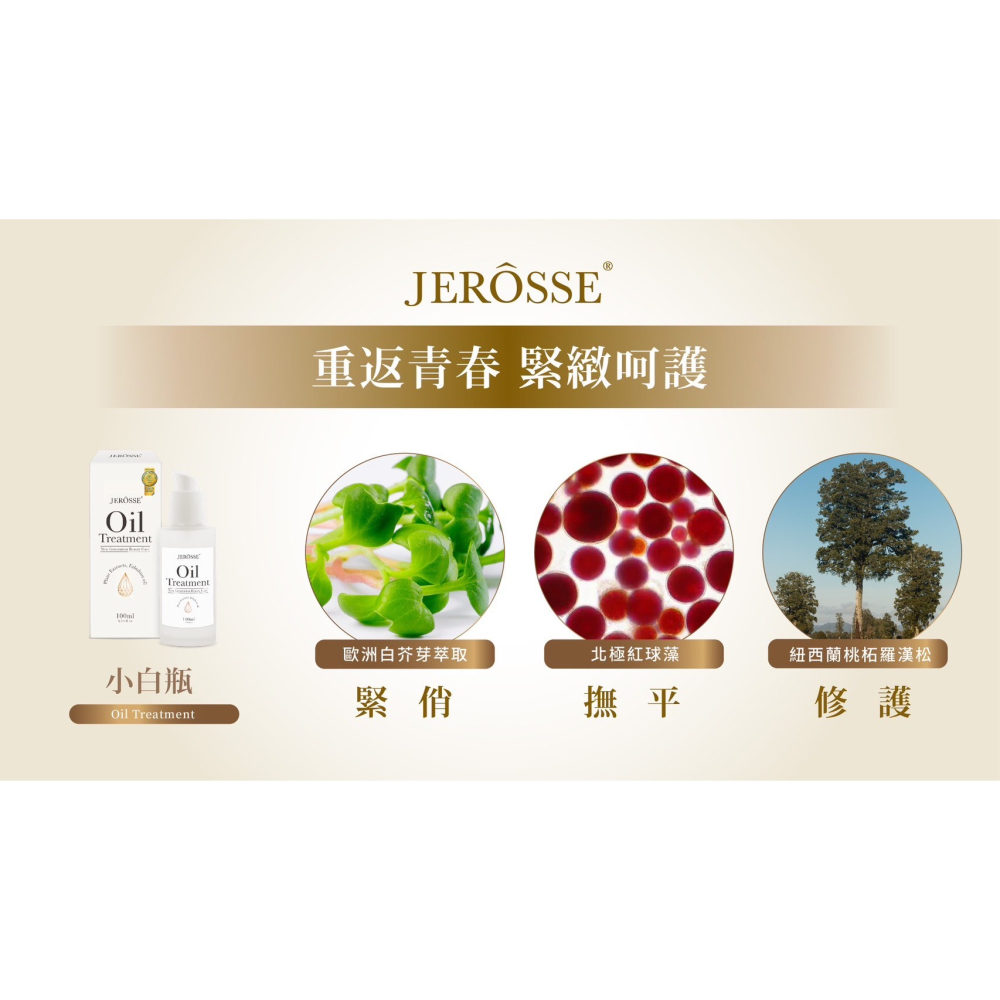 婕樂纖JERÔSSE💎急救小白瓶 護膚油-細節圖10