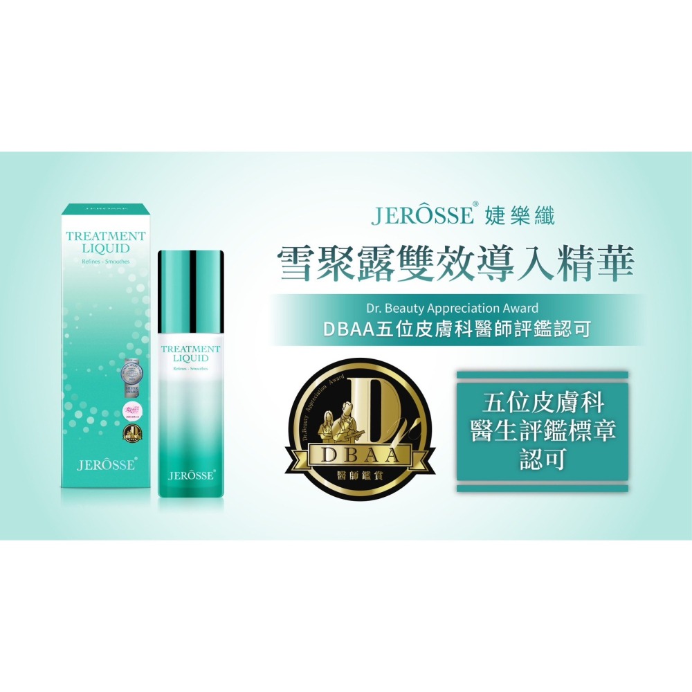 婕樂纖JERÔSSE💎雪聚露-細節圖9