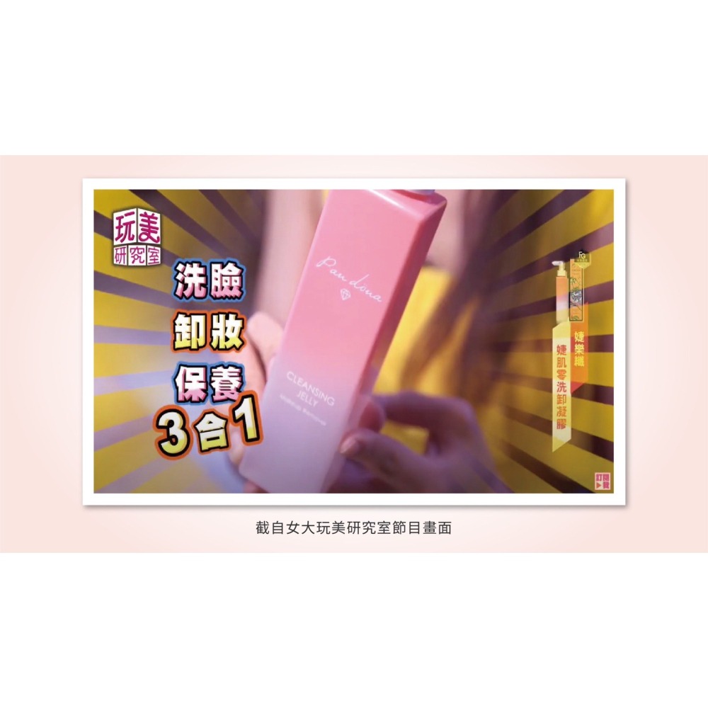 婕樂纖JERÔSSE💎婕肌零洗卸凝膠-細節圖2