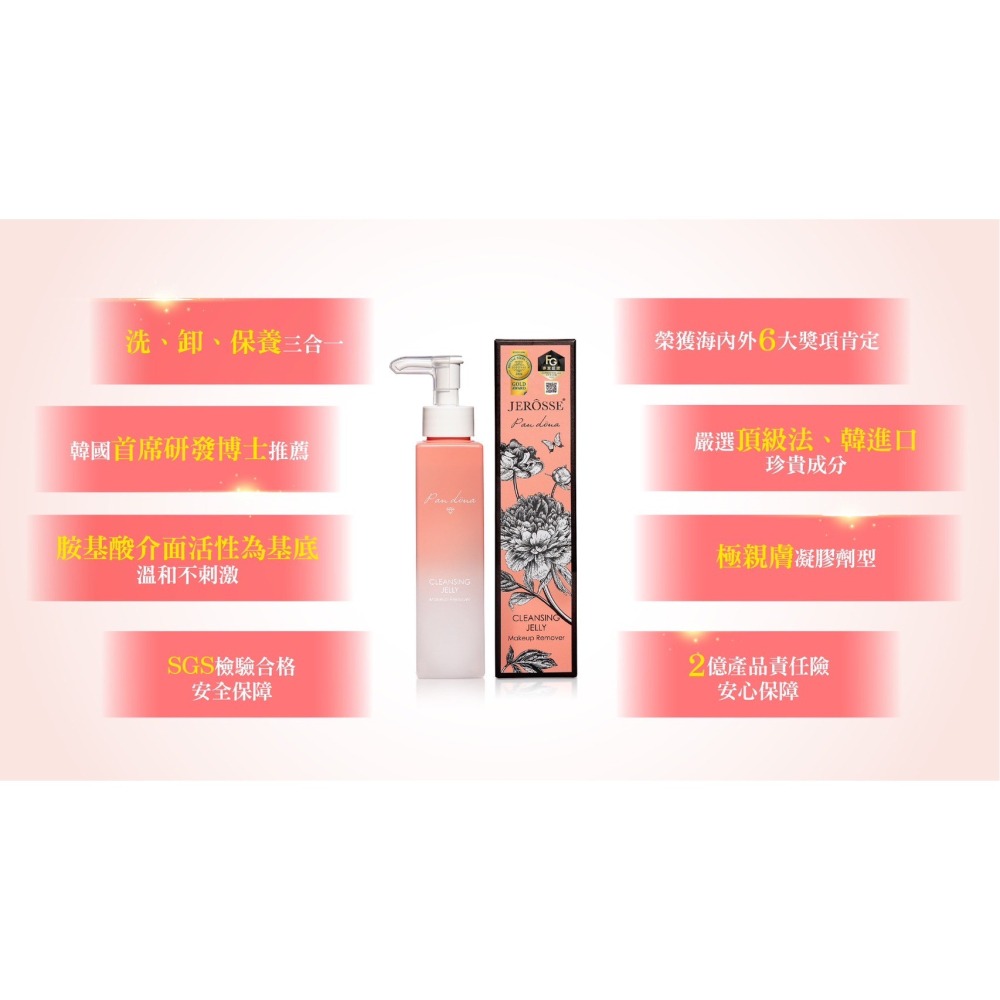 婕樂纖JERÔSSE💎婕肌零洗卸凝膠-細節圖6