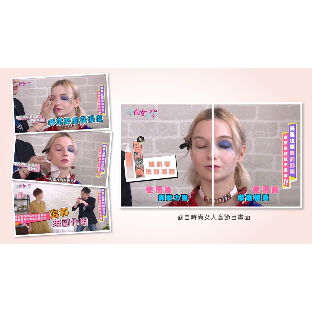 婕樂纖JERÔSSE💎婕肌零洗卸凝膠-細節圖7