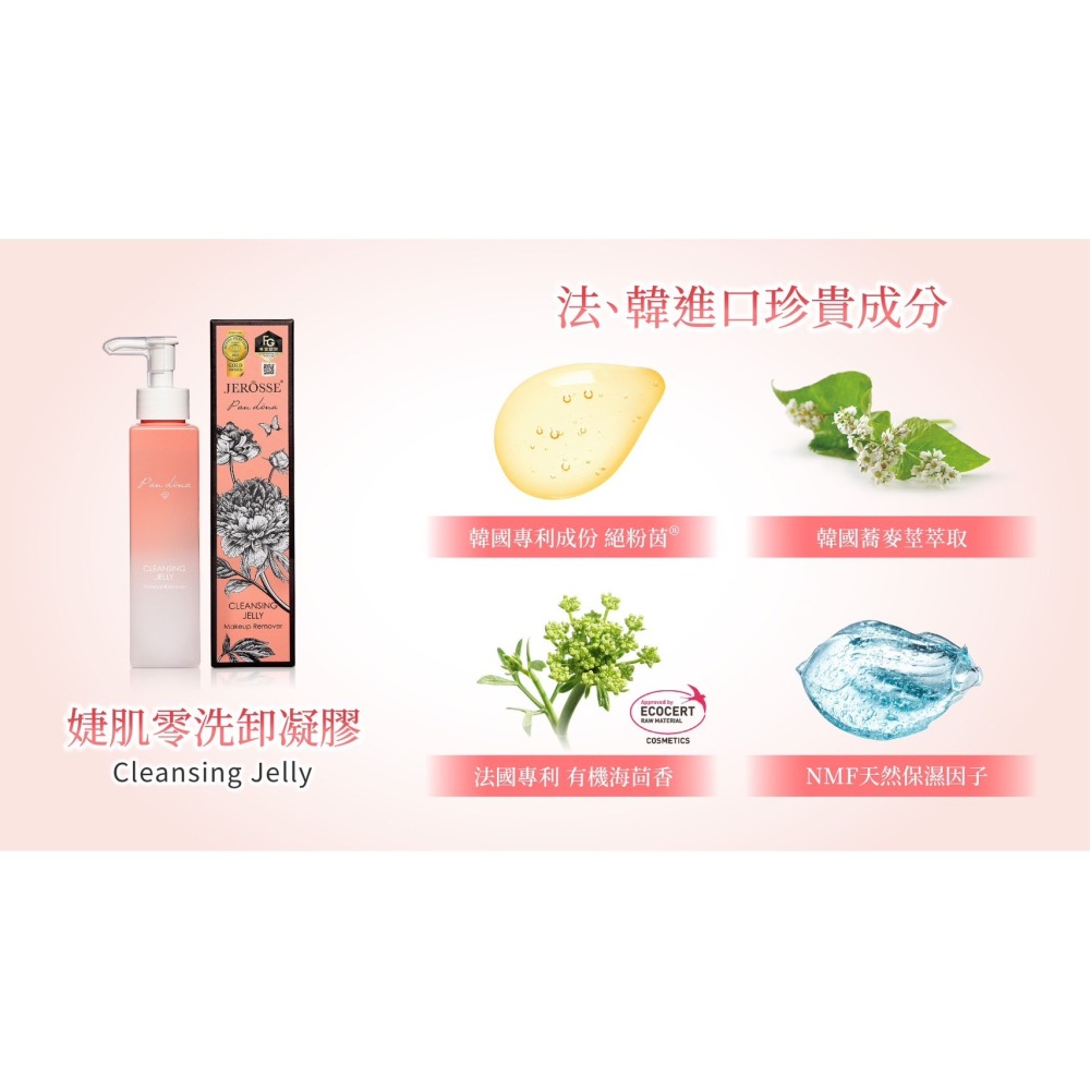 婕樂纖JERÔSSE💎婕肌零洗卸凝膠-細節圖8