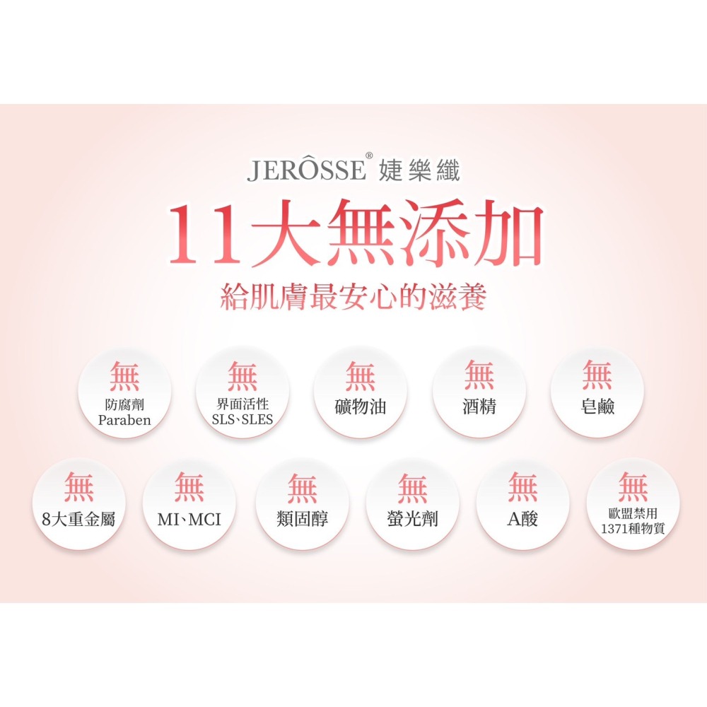 婕樂纖JERÔSSE💎婕肌零洗卸凝膠-細節圖9