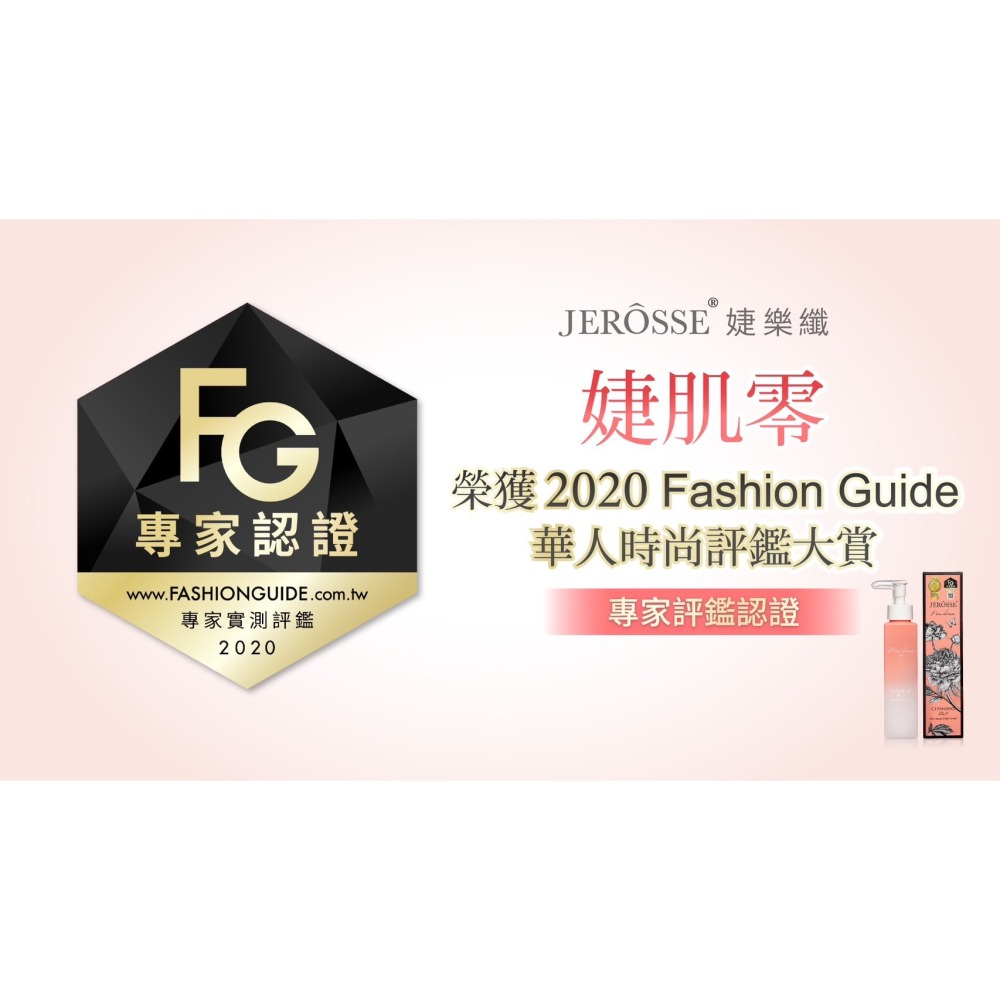 婕樂纖JERÔSSE💎婕肌零洗卸凝膠-細節圖11