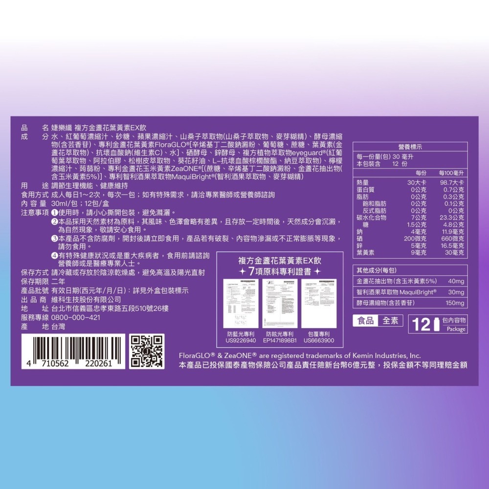 婕樂纖JERÔSSE💎複方金盞花葉黃素EX飲-細節圖2