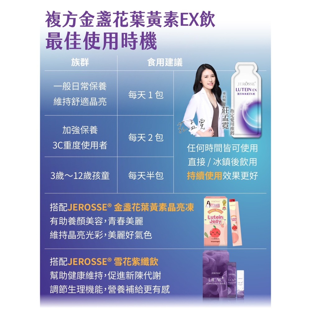 婕樂纖JERÔSSE💎複方金盞花葉黃素EX飲-細節圖3