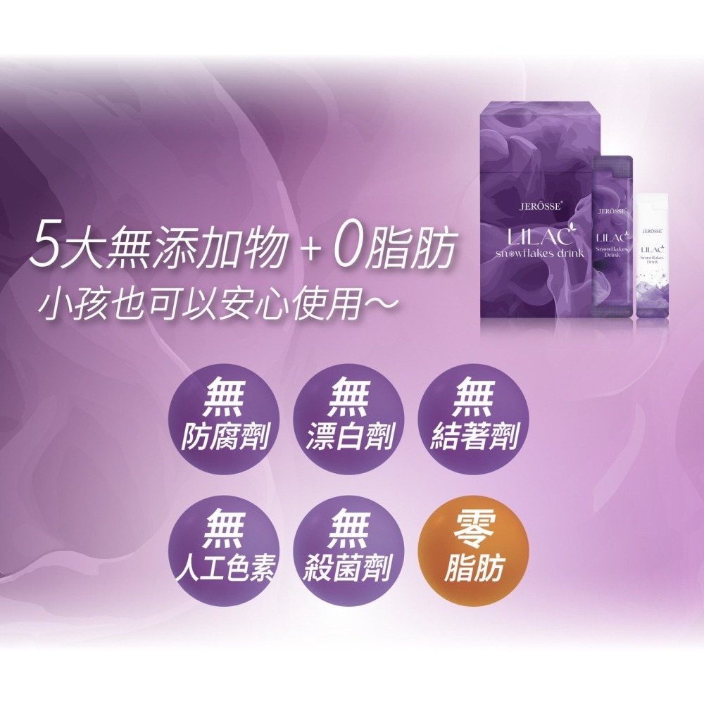 婕樂纖JERÔSSE💎雪花紫纖飲-細節圖7