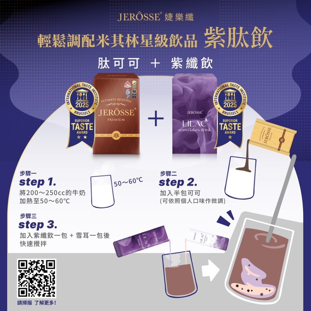 婕樂纖JERÔSSE💎雪花紫纖飲-細節圖8