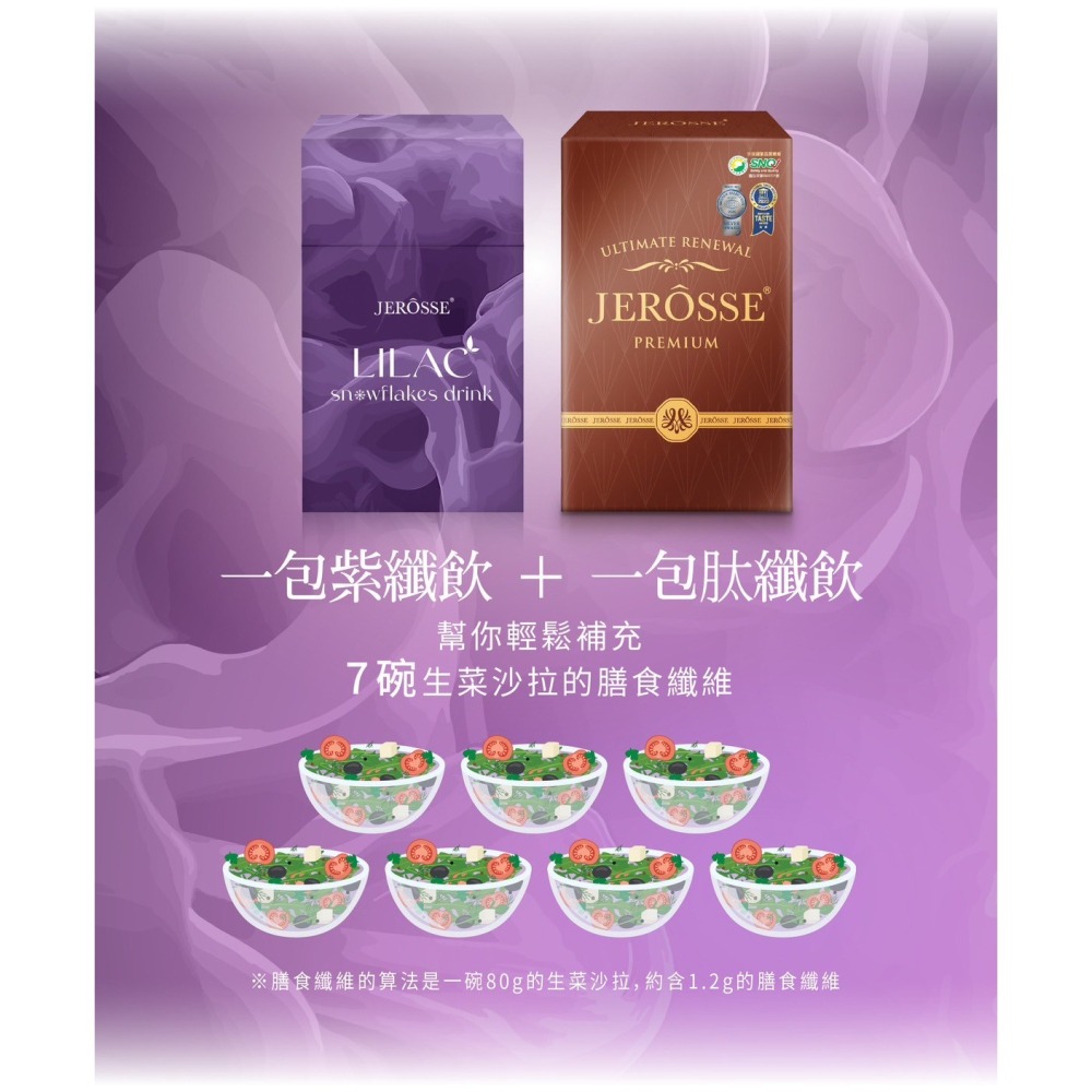 婕樂纖JERÔSSE💎雪花紫纖飲-細節圖9