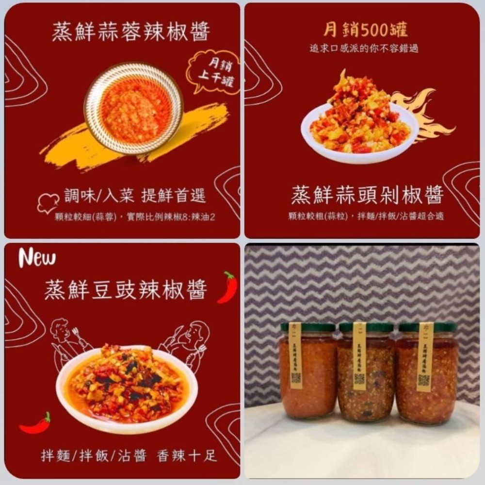 蒸鮮蒜蓉辣椒醬-細節圖2