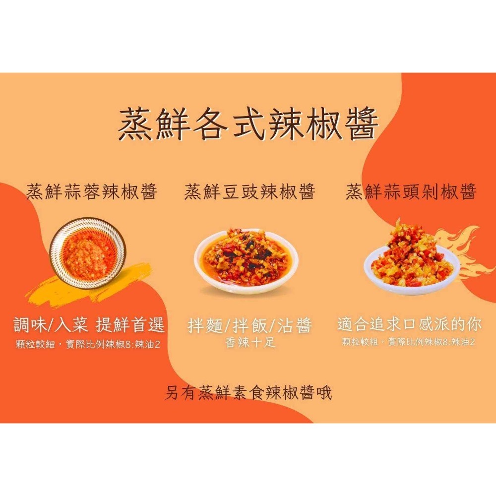 蒸鮮蒜蓉辣椒醬-細節圖3