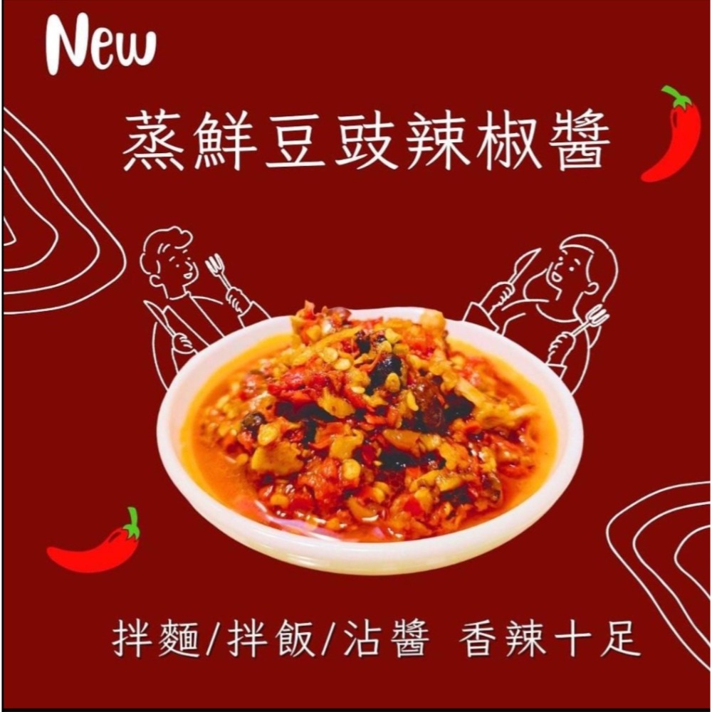 蒸鮮豆豉辣椒醬-規格圖3