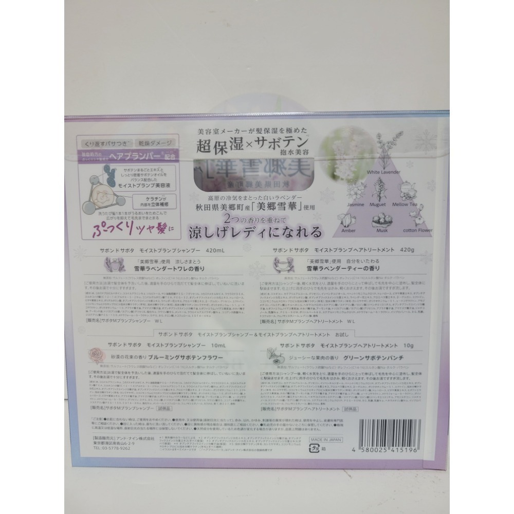 日本製新現貨～Saovta 限定版白薰衣草（美鄉雪華）洗髮精420ml+潤髮乳420g+2包旅行組-細節圖2