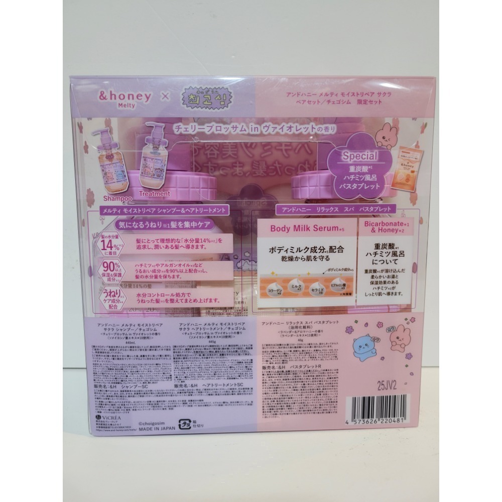 日本製新現貨～＆honey Melty ×Chegosim櫻花紫羅蘭保濕洗髮精440ml+潤髮乳445g+沐浴巾試用包-細節圖2
