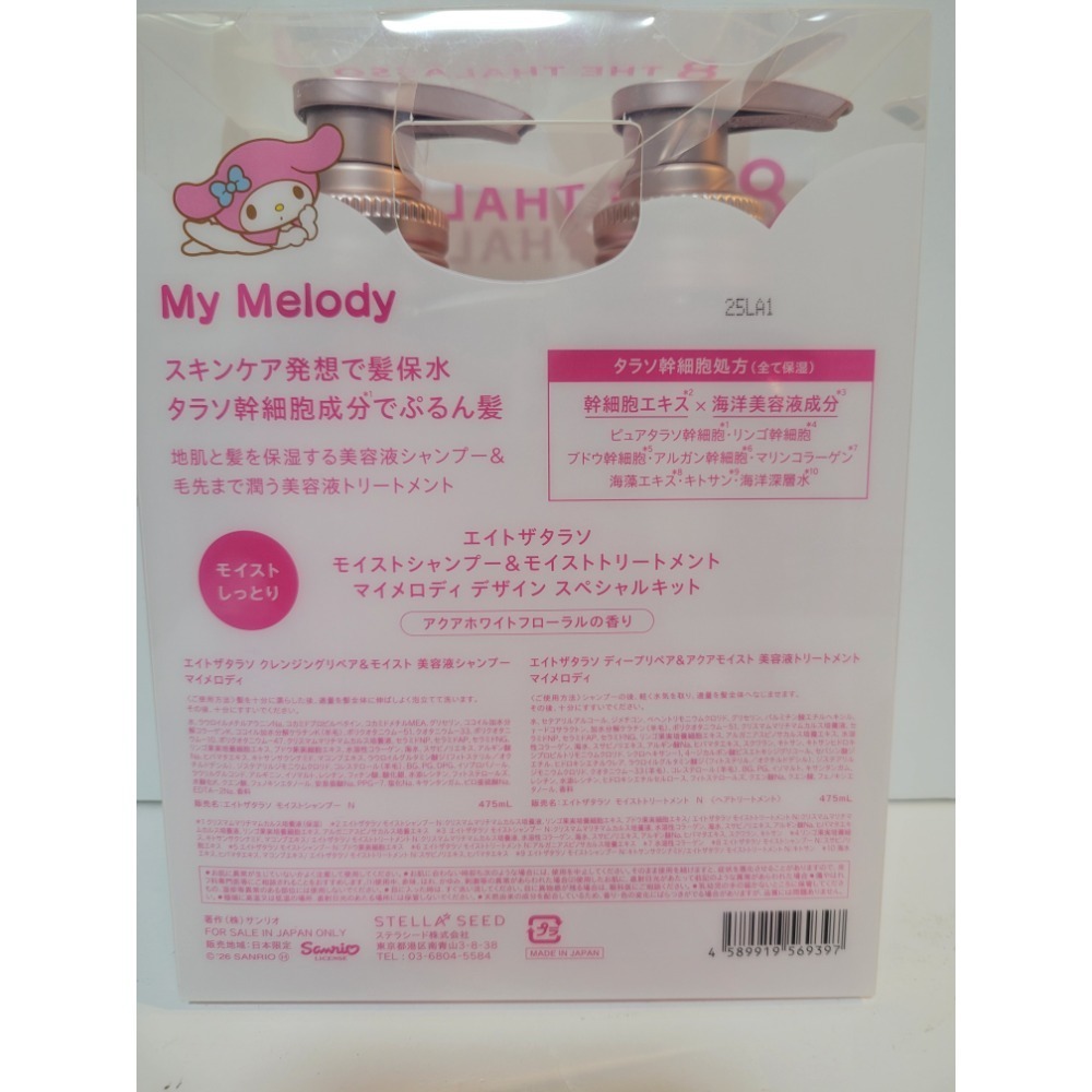 日本製新現貨～8 THE THALASSO限定版聯名款美樂蒂洗髮精475ml+潤髮乳475ml組-細節圖2