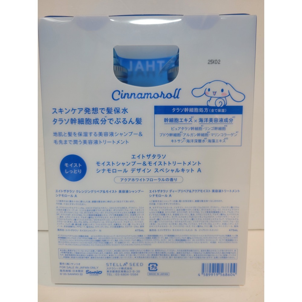日本製新現貨～8 THE THALASSO 限定版聯名款大耳狗洗髮精475ml+潤髮乳475ml組-細節圖2