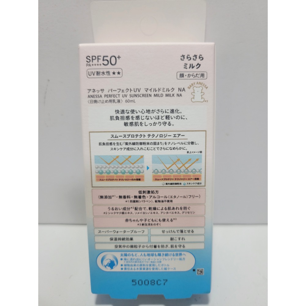 日本製新現貨～SHISEIDO ANESSA新包裝安耐曬敏感肌防曬露粉瓶60ml-細節圖2