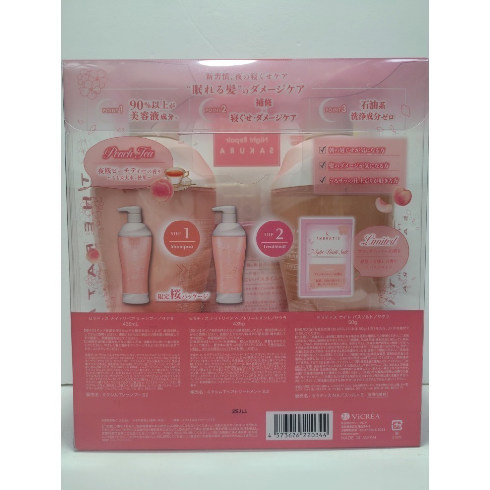 日本製新現貨～THERATIS夜櫻限定版櫻花桃花香氛／洗髮乳435ml潤髮乳435g+泡澡浴50g-細節圖2