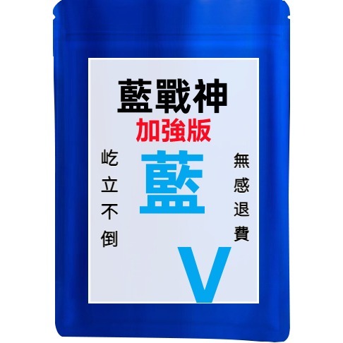 【冠軍王】印度雙效  無感退費 超級藍V  藍鑽100+100【下殺價】 男士專用-細節圖2