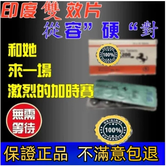 印度正品最硬黑馬200+男士補給精品【限時下殺】-規格圖1