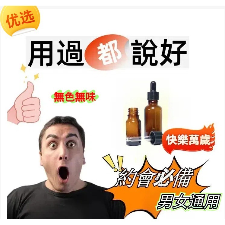 【真原液100%】激情水 女用水  比橘子之水好百倍｜男女通用 情趣水 承諾無感退費-細節圖2