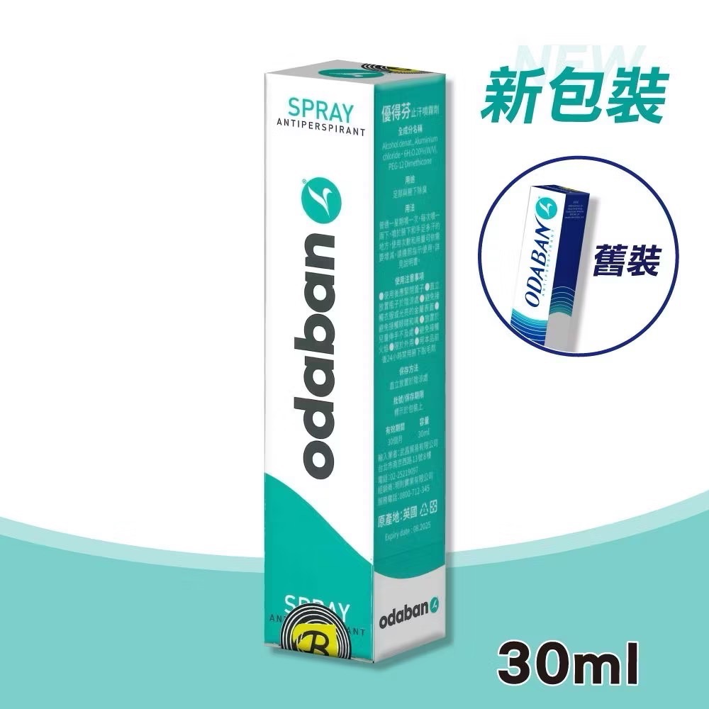 ￼【優得芬ODABAN】止汗噴霧劑 30ml 止汗除臭 《康宜庭藥局》-細節圖4