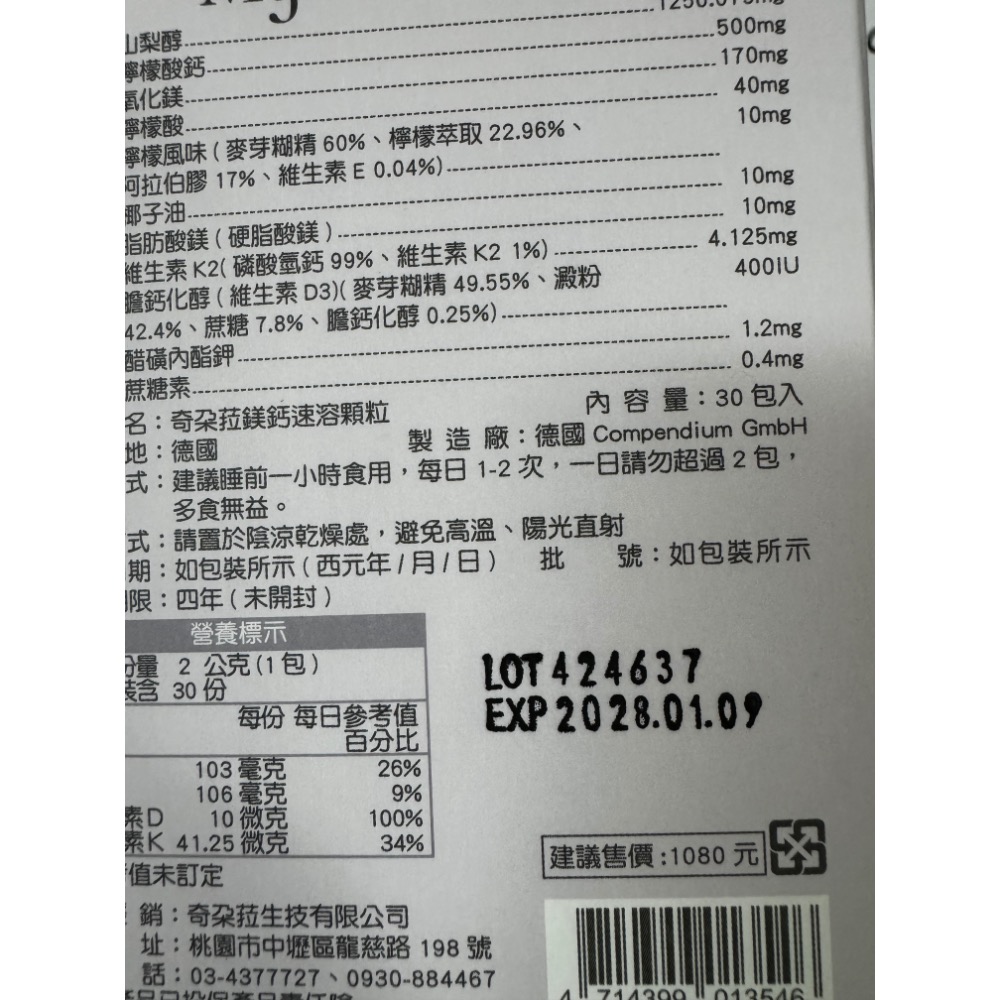 奇朵菈Chidora 鎂鈣速溶微粒-細節圖2