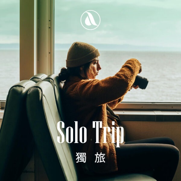 沐浴皂｜獨旅
