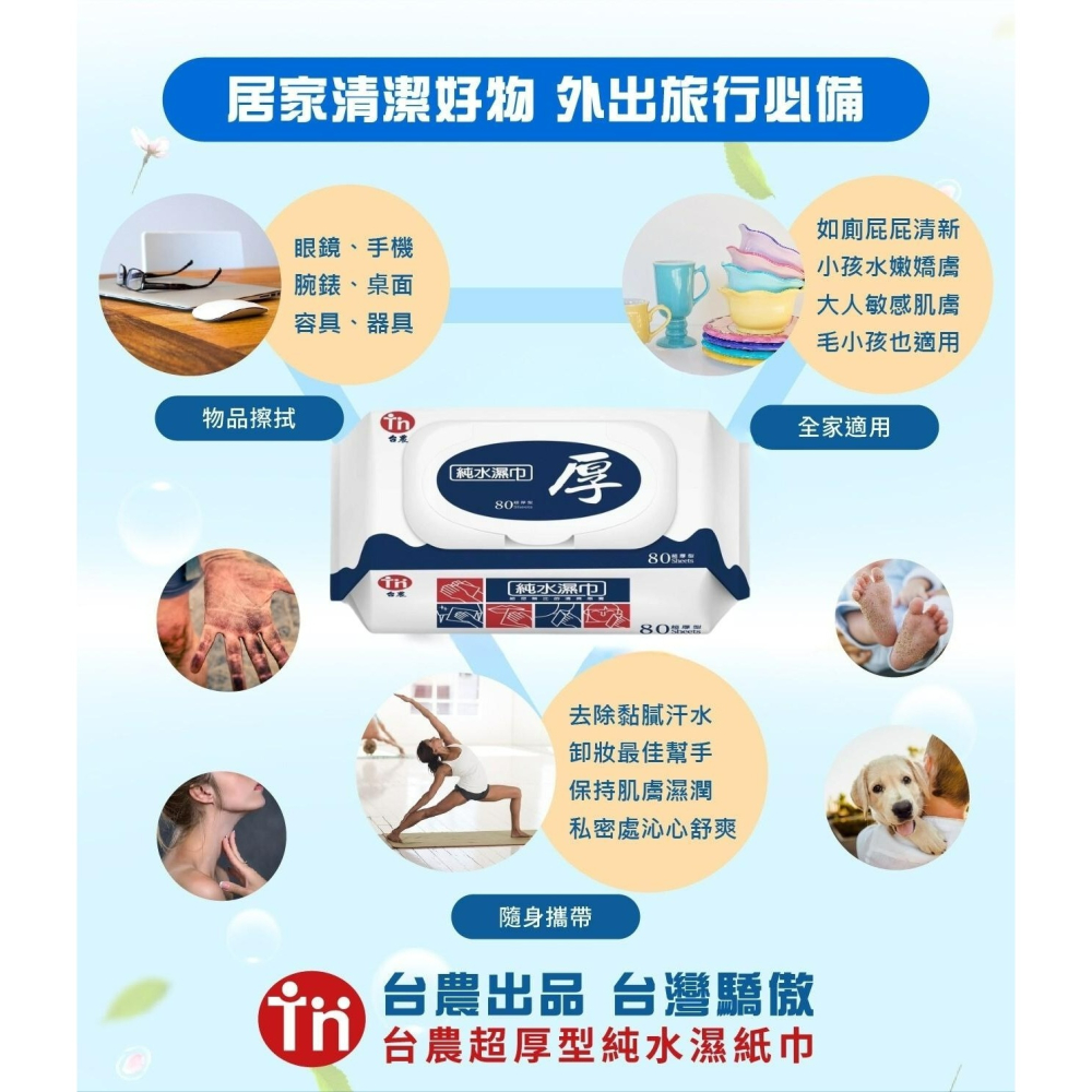 新品上市 【台農純水濕巾80抽/60g(有蓋)】-細節圖3