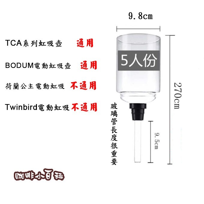 虹吸壺上座 3人份 5人份 tca-3 tca-5 TCA3 TCA5 虹吸壺上壺 賽風壺上壺 虹吸式上壺-細節圖5