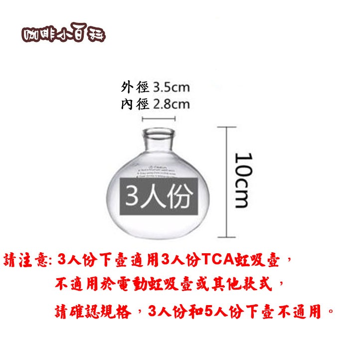 3人份 5人份 虹吸壺配件 虹吸壺下壺 虹吸壺下座 賽風壺 咖啡虹吸壺 咖啡壺-細節圖3