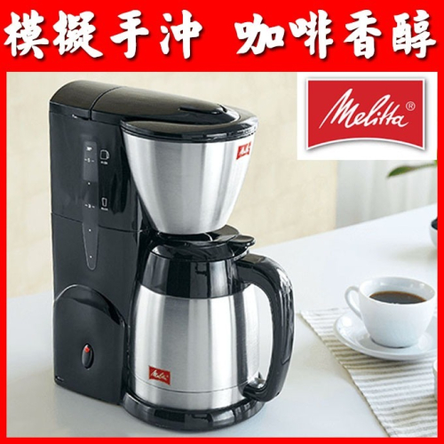 美式咖啡機 贈102濾紙 Melitta 美式咖啡機 白色 MKM-531 W 咖啡壺